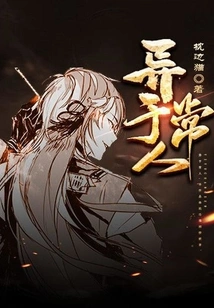 Different from Ordinary People