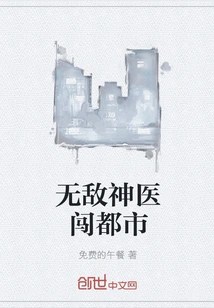 The Invincible Miracle Doctor Enters the City