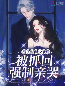 After Scumming the Chaebol Young Master, He Was Captured and Forced to Cry