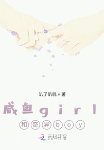 Salted Fish Girl and Strange Boy