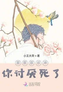 Cai Cai, Cai Xukun, You Hate Me so Much