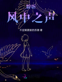 Listen to the Sound of the Wind