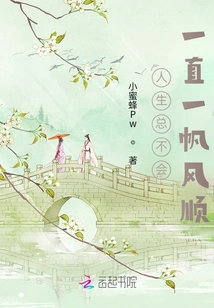 Life Will Not Always Be Smooth Sailing