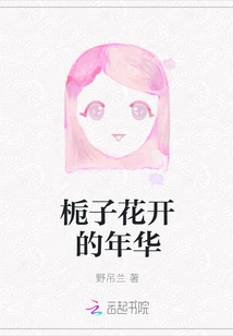 Gardenia Blooming Years