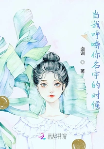 When I Call Your Name