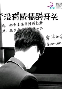 An Emotionless Beginning