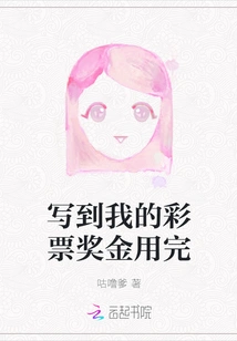 Writing About My Lottery Winnings Running Out