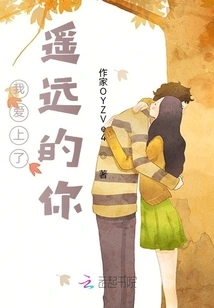 I Fell in Love with You Far Away