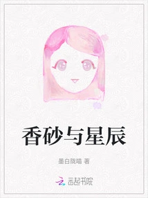 Fragrant Sand and Stars