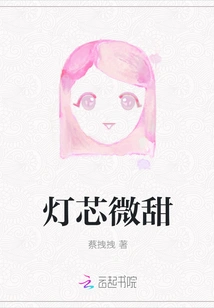 The Wick is Slightly Sweet