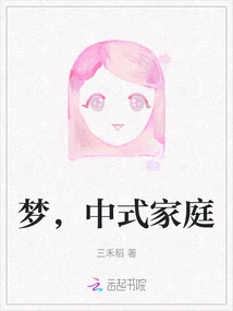 Dream, Chinese Family