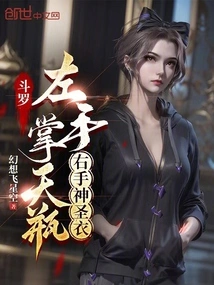 Douluo: Heavenly Vase in the Left Hand, Sacred Clothes in the Right Hand