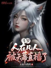 Douluo: We Are Mortals and Were Broadcast Live by Tianmu