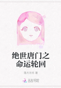 The Peerless Tang Sect: the Reincarnation of Fate