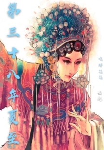 Chapter 38 Summer Solstice