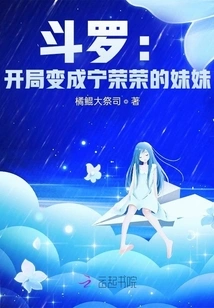 Douluo: Become Ning Rongrong's Sister at the Beginning