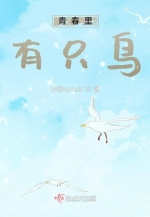 There is a Bird in Youth