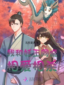 The Demon King and I Fell in Love and Killed Each Other at the Same Table