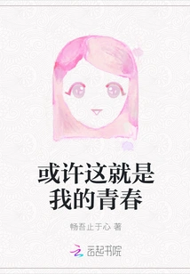 Maybe This is My Youth