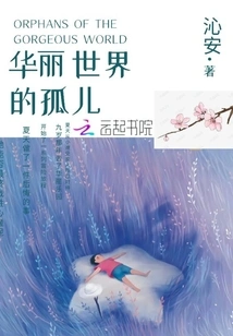 Orphans in a Gorgeous World