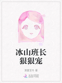 Bingshan Squad Leader Loves Her Fiercely