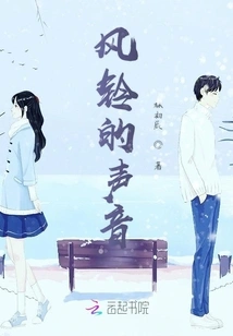 The Sound of Wind Chimes