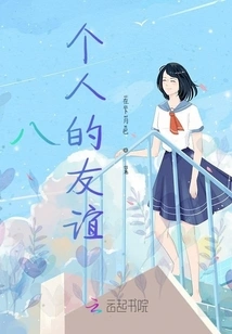 Friendship of Eight People