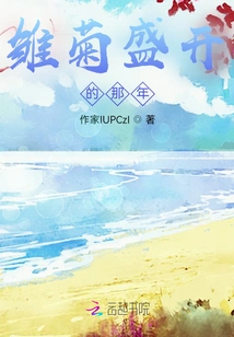 The Year When Daisies Bloomed