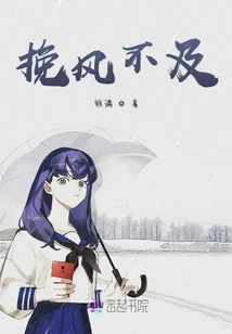 Too Late to Turn the Tide