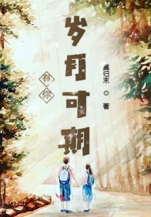 With You I Can Look Forward to Many Years