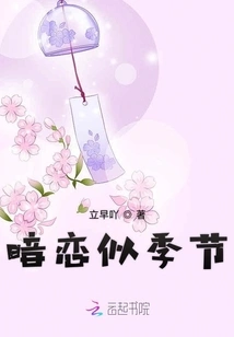 Secret Love is Like a Season