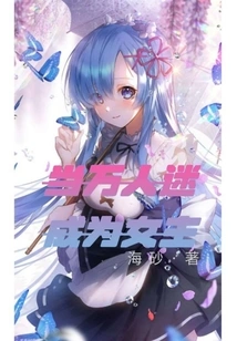 When the Heartthrob Becomes the Heroine