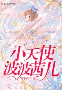 Little Angel Bobo Xi'er