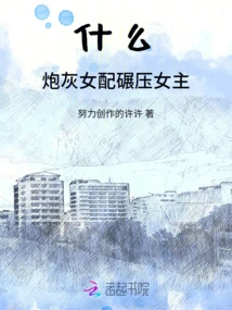 What! the Cannon Fodder Female Supporting Role Crushes the Heroine