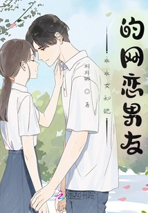 A Good Girl and Her Online Dating Boyfriend