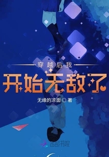 After Time Travel, I Became Invincible