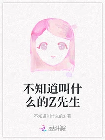 I Don't Know What His Name is Mr. Z