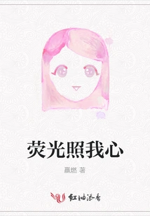 Fluorescence Shines on My Heart