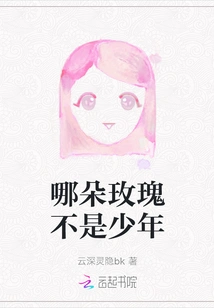 Which Rose is Not a Boy?