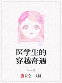 A Medical Student's Adventure in Time Travel