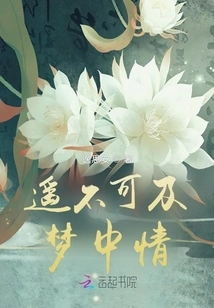 Out of Reach, Love in a Dream