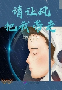 Please Let the Wind Take Me Away