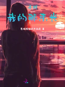 Looking for My Light