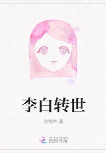 Li Bai's Reincarnation