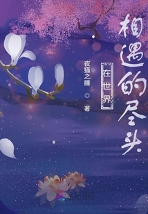 Meet at the End of the World