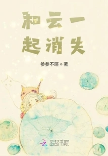 Disappear with the Clouds