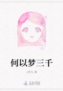 Why Dream of Three Thousand