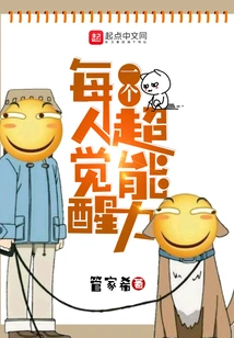 Everyone Awakens a Super Power