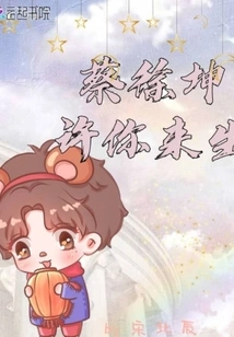 Cai Xukun Promises You Another Life