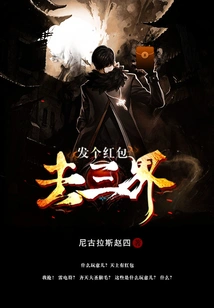 Send a Red Envelope to the Three Realms